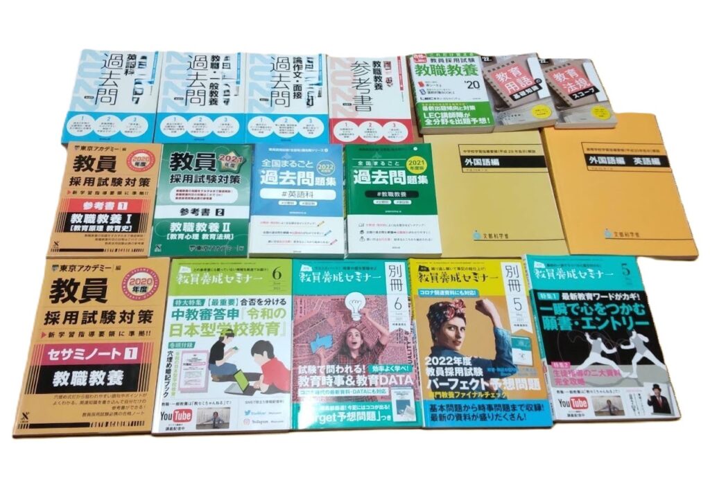 教員採用試験合格への鍵！私が使った教材完全解剖！ - 元高校教師きつねのブログ